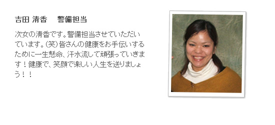 吉田清香